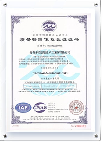 Quality Management System Certification Certificate