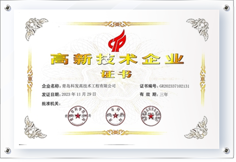 High-tech enterprise