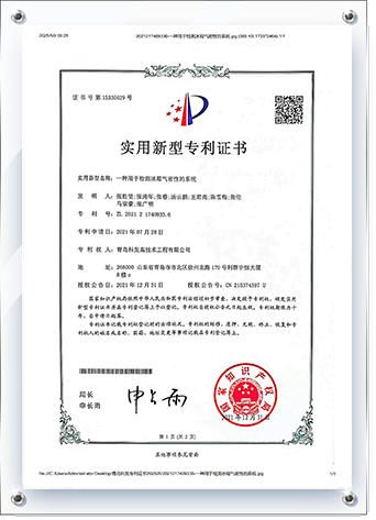 Utility Model Patent (A system used for detecting the airtightness of refrigerators)