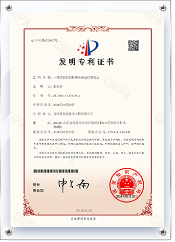 Invention Patent Certificate (A Detection System and Detection Method for Washing Machines)