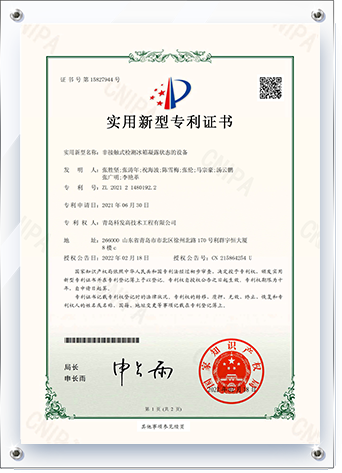 Utility Model Patent Certificate (Equipment for Non-contact Detection of Condensation State in Refrigerator)