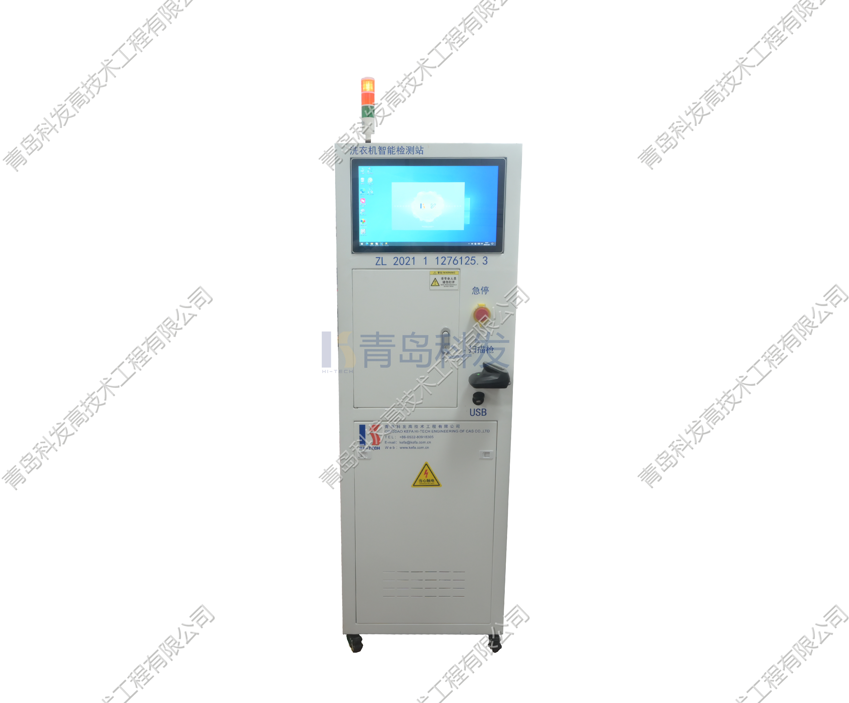 Washing Machine Performance Test Station